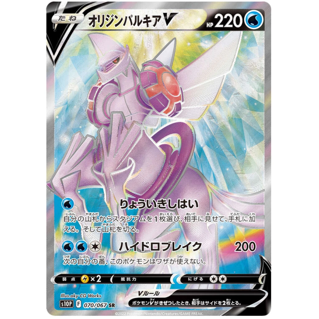 Origin Palkia V #070 - Space Juggler (S10P) Japanese Pokemon Card
