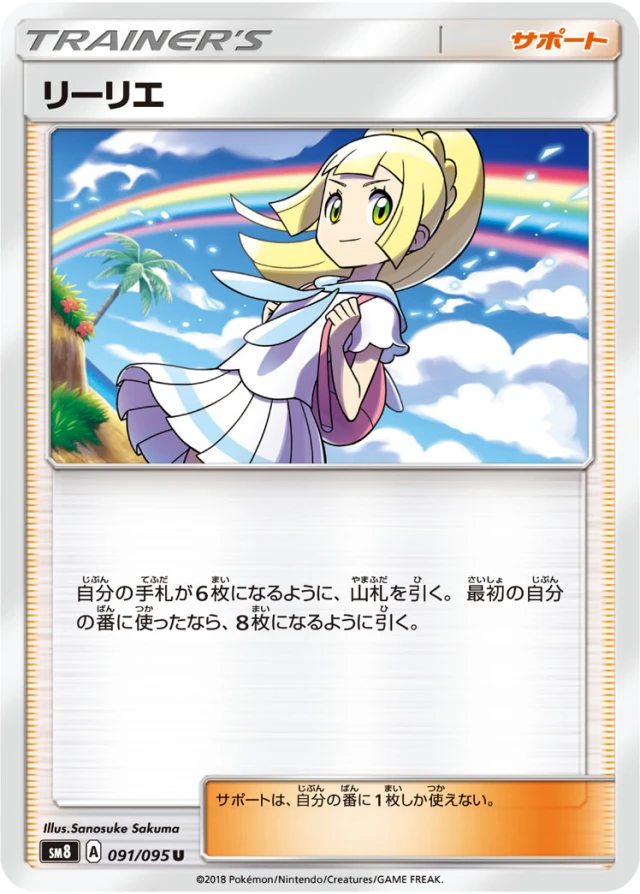 Lillie #91 - Super Burst Impact SM8 Pokemon Card Japanese