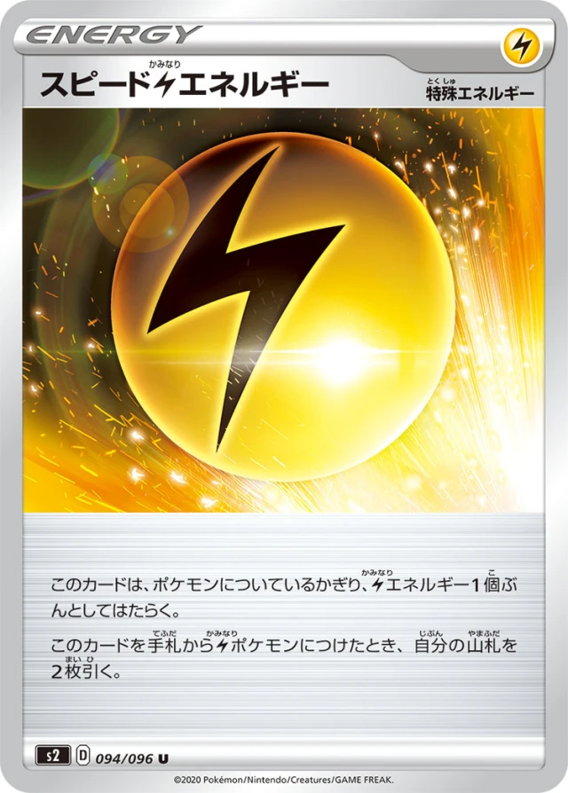 Speed #94 - Rebellion Crash S2 Pokemon Card Japanese