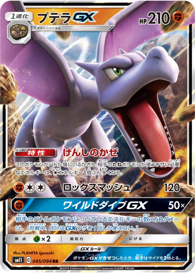 Aerodactyl #45 - Miracle Twin SM11 Pokemon Card Japanese