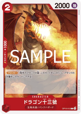Dragon Number Thirteen OP10-012 Common - Royal Blood One Piece Card Japanese