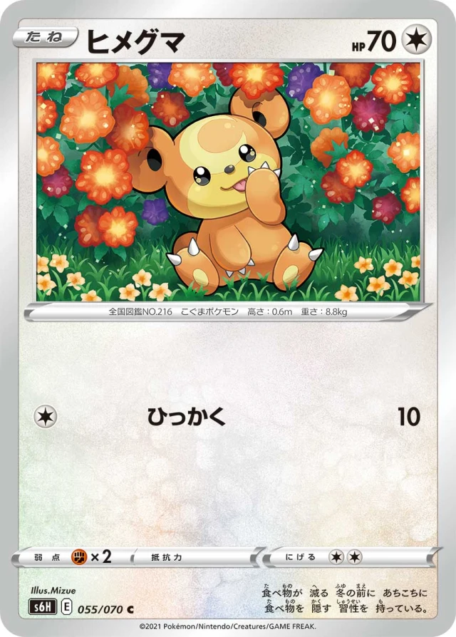 Teddiursa #55 - Silver Lance S6H Pokemon Card Japanese