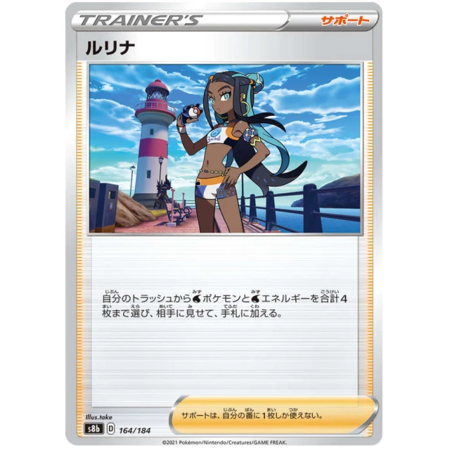 Nessa #164 - VMAX Climax S8B Pokemon Card Japanese