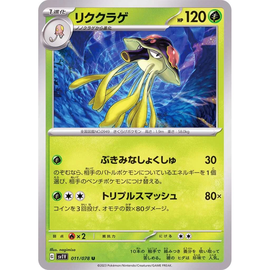 Toedscruel #011 - Violet ex (SV1V) Japanese Pokemon Card