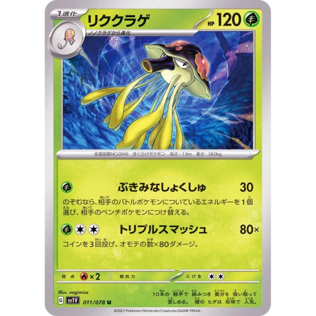 Toedscruel #11 - Violet ex SV1V Pokemon Card Japanese