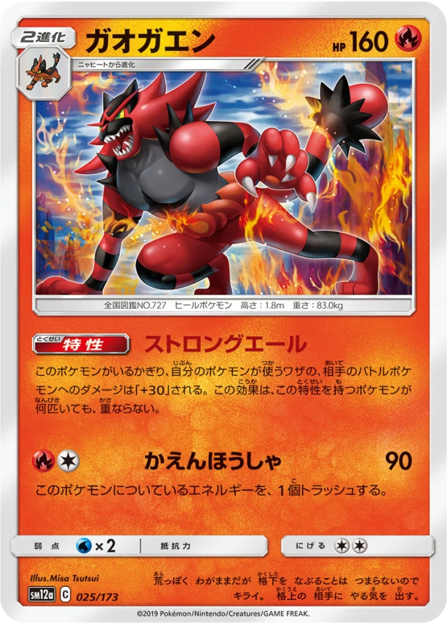 Incineroar #25 - Tag All Stars SM12A Pokemon Card Japanese