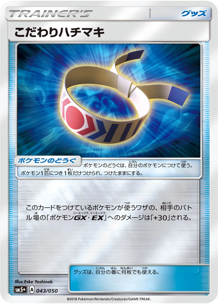 Choice Band #043 - Ultra Force (SM5+) Japanese Pokemon Card
