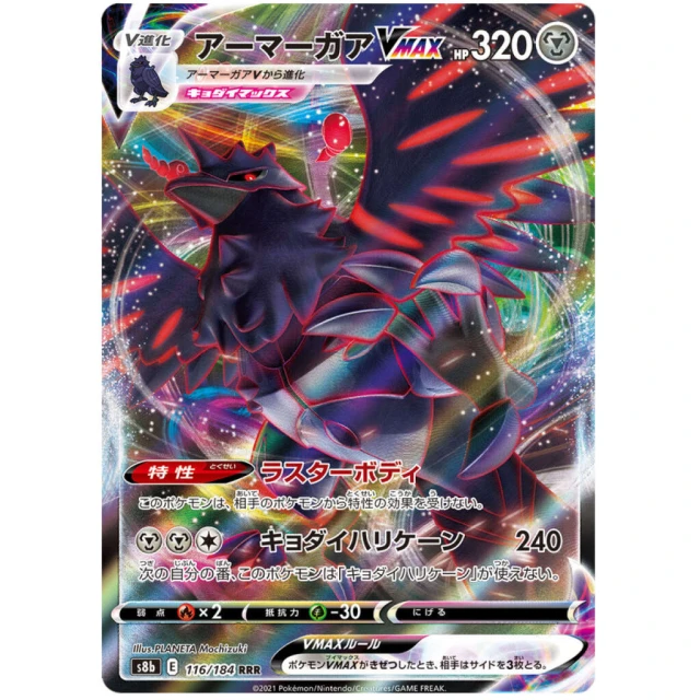 Corviknight Vmax #116 - VMAX Climax S8B Pokemon Card Japanese