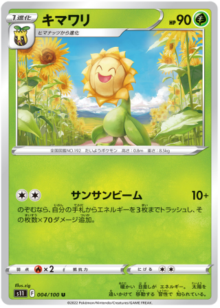 Sunflora #4 - Lost Abyss S11 Pokemon Card Japanese