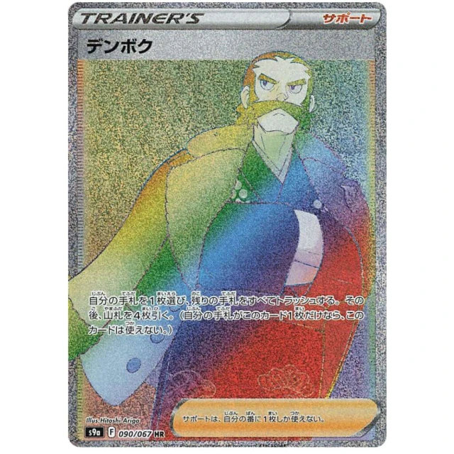 Kamado #90 - Battle Region S9A Pokemon Card Japanese