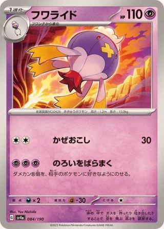 Drifblim #84 - Shiny Treasure ex SV4A Pokemon Card Japanese