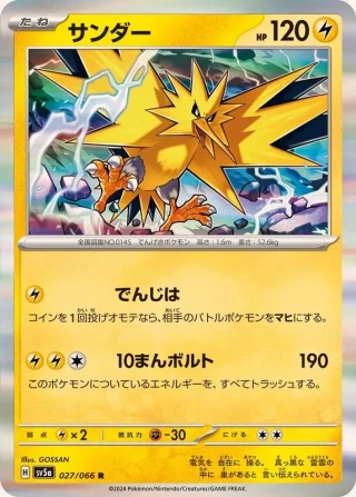 Zapdos #27 - Crimson Haze SV5A Pokemon Card Japanese
