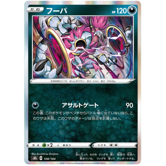 Hoopa #108 - VMAX Climax S8B Pokemon Card Japanese