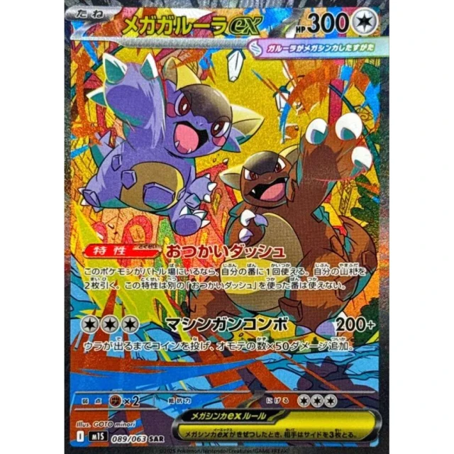 Mega Kangaskhan ex #89 - Mega Symphonia M1S Pokemon Card Japanese