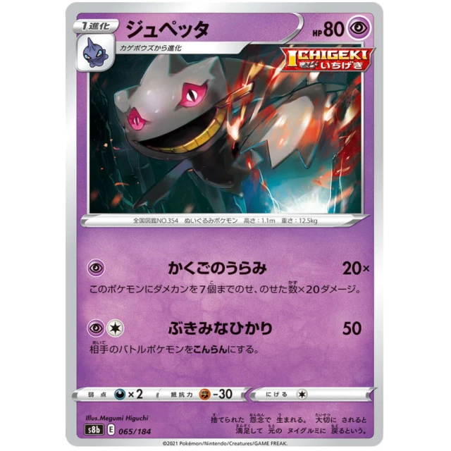 Banette #65 - VMAX Climax S8B Pokemon Card Japanese