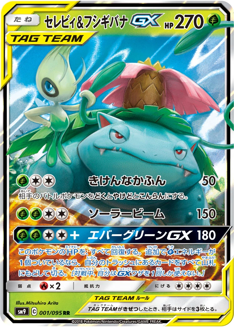 Celebi & Venusaur #001 - Tag Bolt (SM9) Japanese Pokemon Card