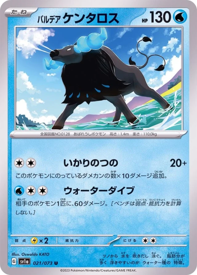 Paldean Tauros #21 - Triplet Beat SV1A Pokemon Card Japanese