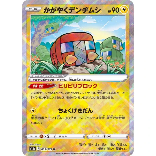 Radiant Charjabug #39 - VSTAR Universe S12A Pokemon Card Japanese