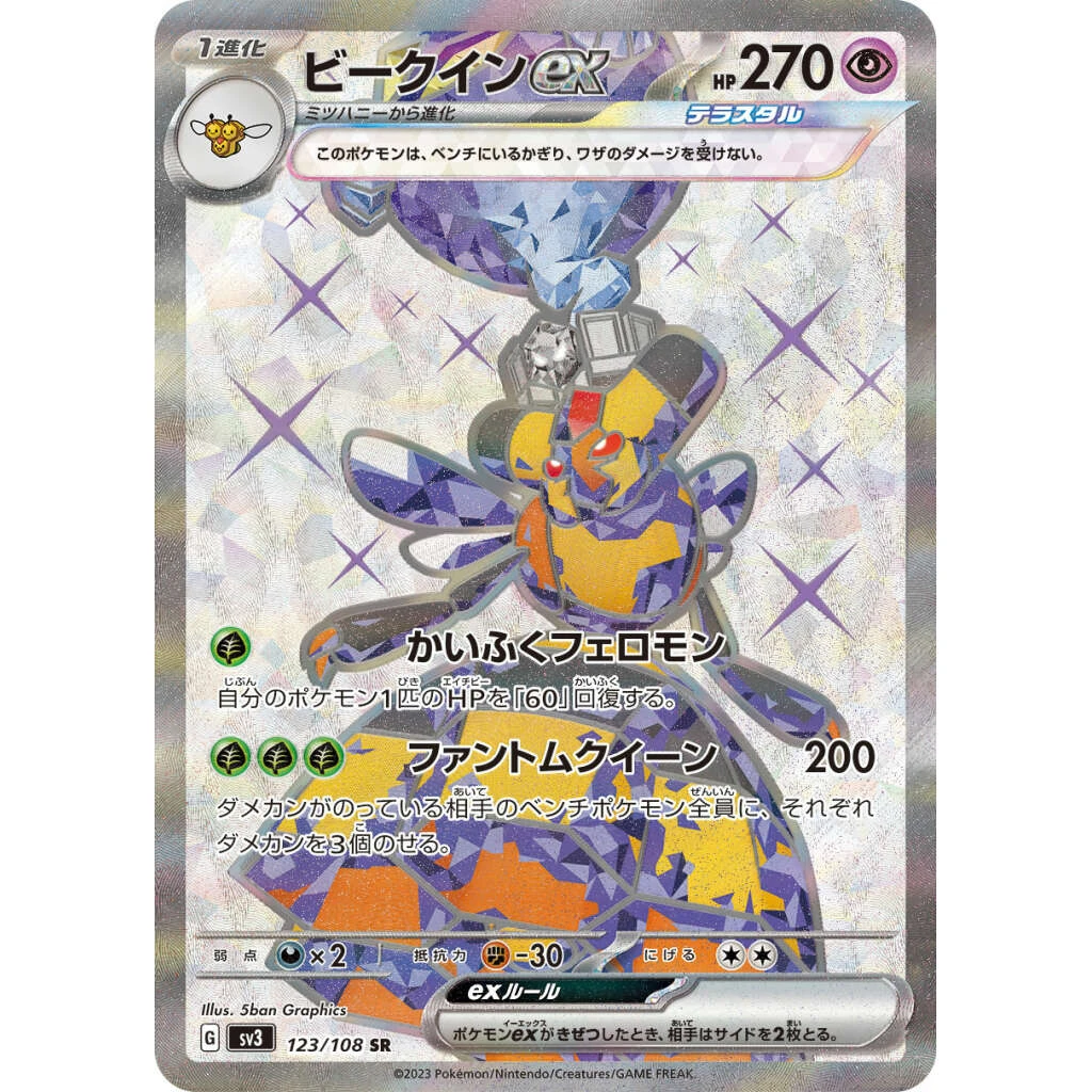 Vespiquen #123 - Ruler of the Black Flame (SV3) Japanese Pokemon Card