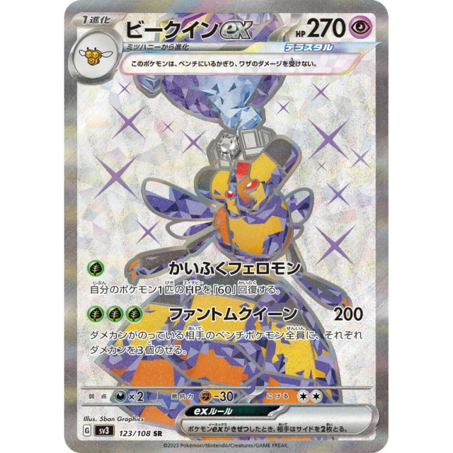 Vespiquen #123 - Ruler of the Black Flame SV3 Pokemon Card Japanese