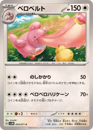 Lickilicky #54 - Cyber Judge SV5M Pokemon Card Japanese