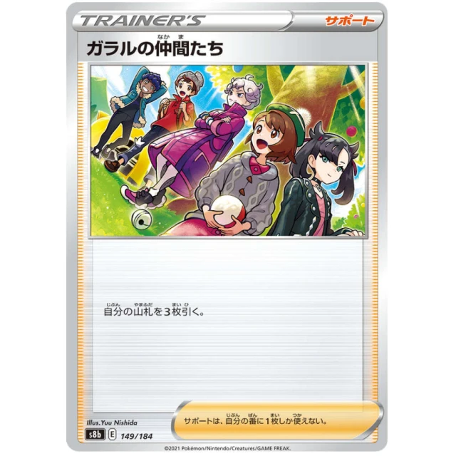 Galar Friends #149 - VMAX Climax S8B Pokemon Card Japanese