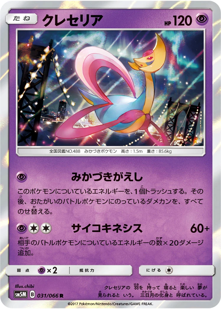 Darkrai #031 - Ultra Moon (SM5M) Japanese Pokemon Card