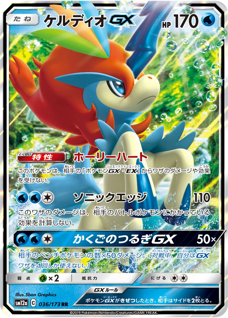 Keldeo #036 - Tag All Stars (SM12A) Japanese Pokemon Card