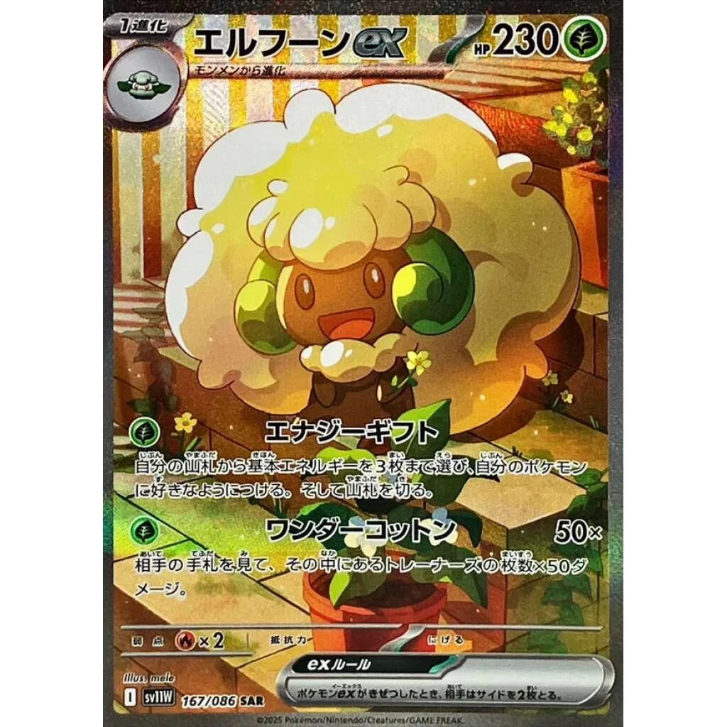 Whimsicott ex #167 - White Flare (SV11W) Japanese Pokemon Card