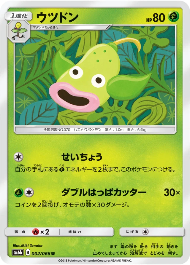 Weepinbell #2 - Champion Road SM6B Pokemon Card Japanese