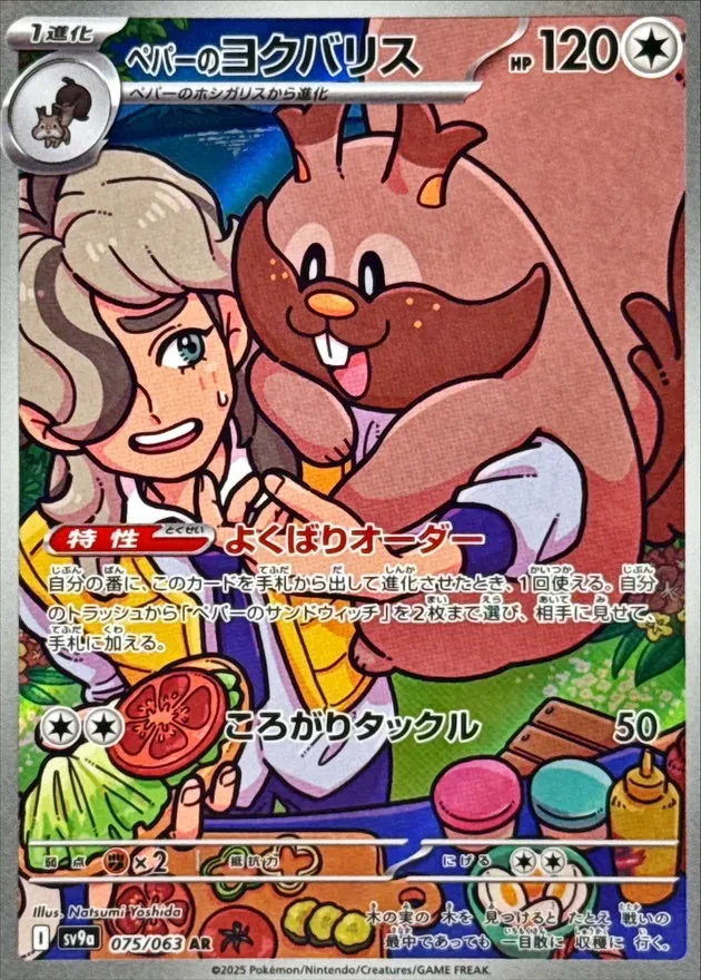 Arven's Greedent #075 - Heat Wave Arena (SV9A) Japanese Pokemon Card