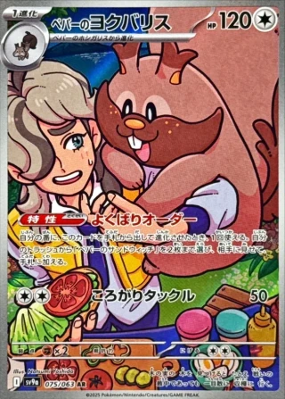 Arven's Greedent #75 - Heat Wave Arena SV9A Pokemon Card Japanese