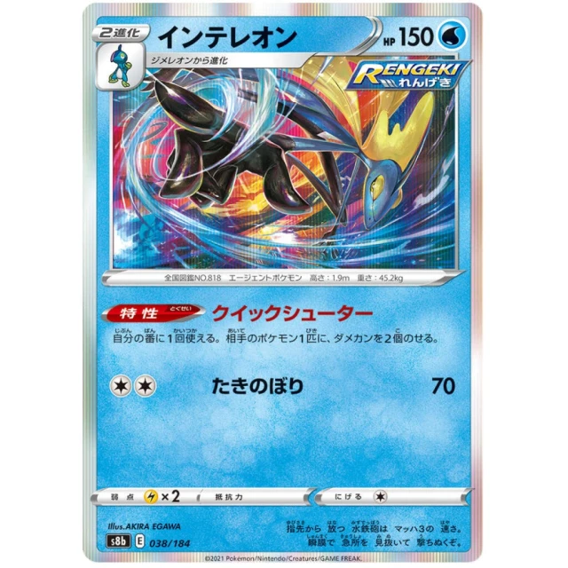 Inteleon #38 - VMAX Climax S8B Pokemon Card Japanese