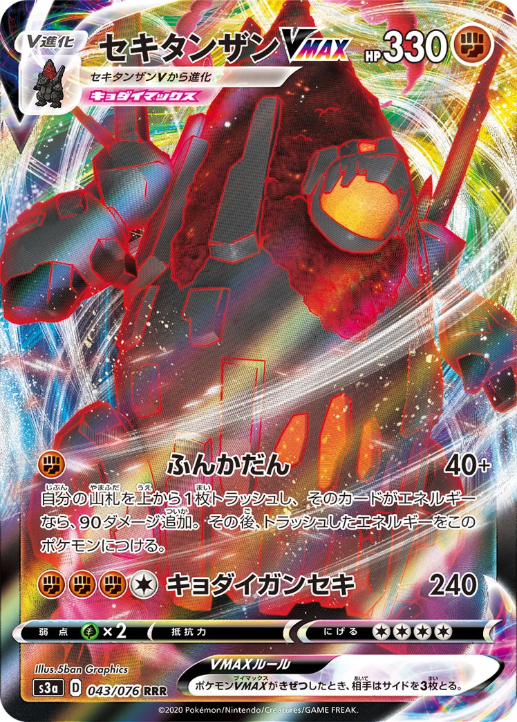 Coalossal #043 - Legendary Heartbeat (S3A) Japanese Pokemon Card