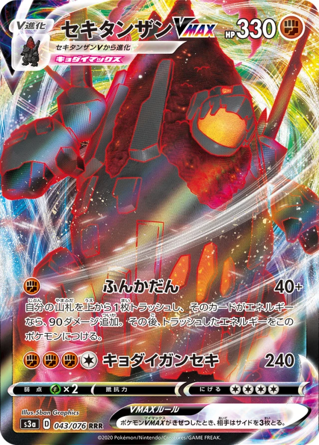 Coalossal #43 - Legendary Heartbeat S3A Pokemon Card Japanese
