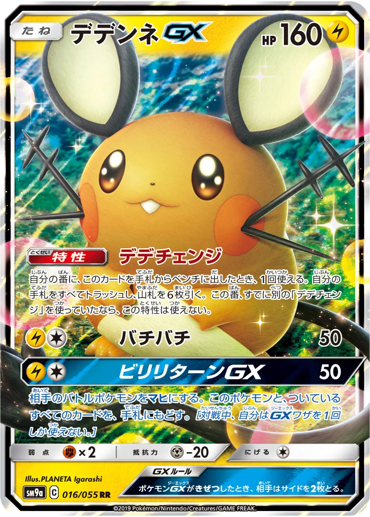 Dedenne #016 - Night Unison (SM9A) Japanese Pokemon Card