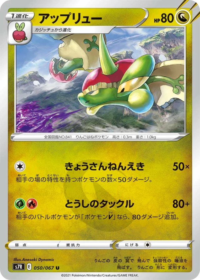 Flapple #50 - Blue Sky Stream S7R Pokemon Card Japanese