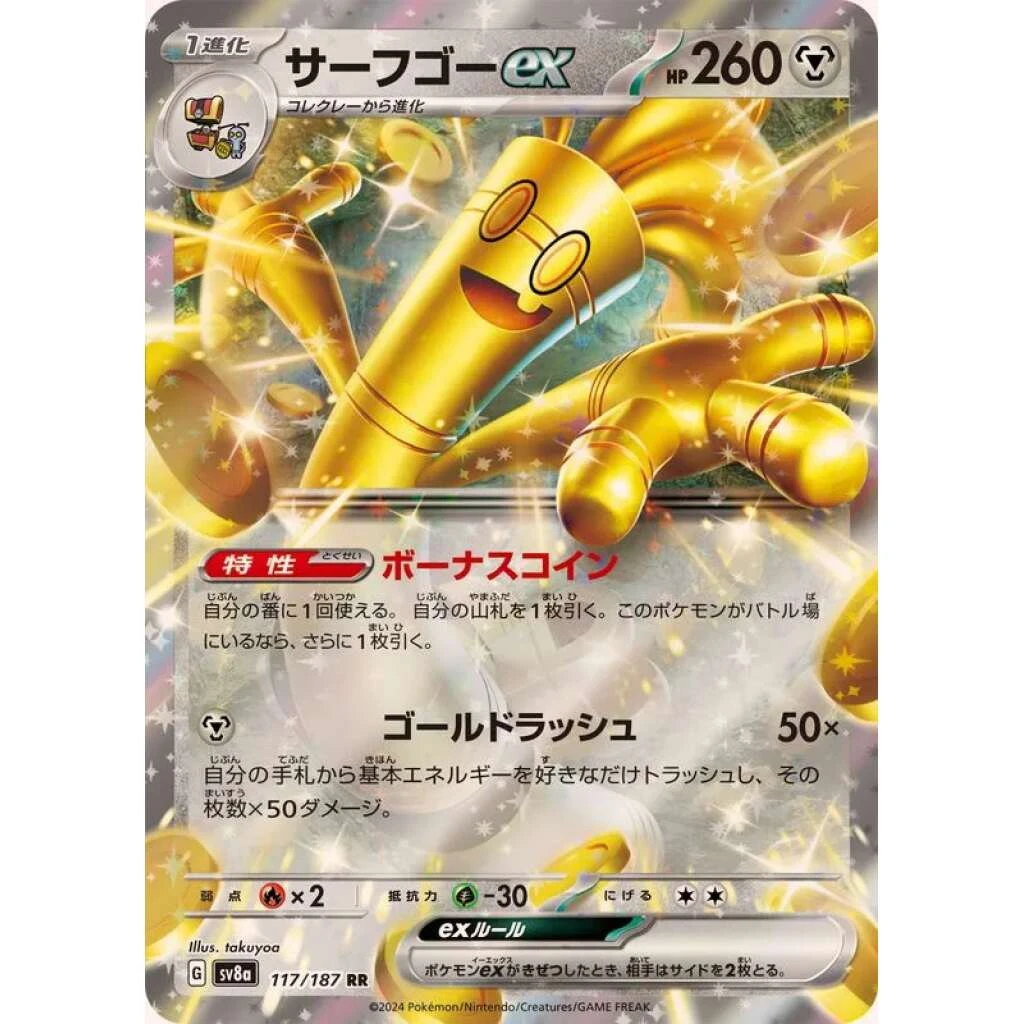 Gholdengo Ex #117 - Terastal Festival ex (SV8A) Japanese Pokemon Card