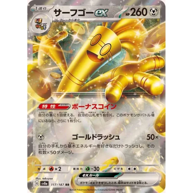 Gholdengo Ex #117 - Terastal Festival ex SV8A Pokemon Card Japanese