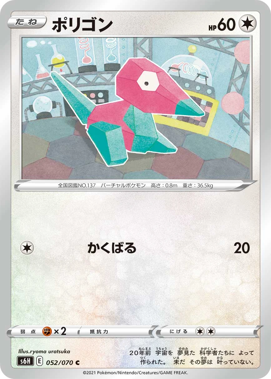 Porygon #052 - Silver Lance (S6H) Japanese Pokemon Card