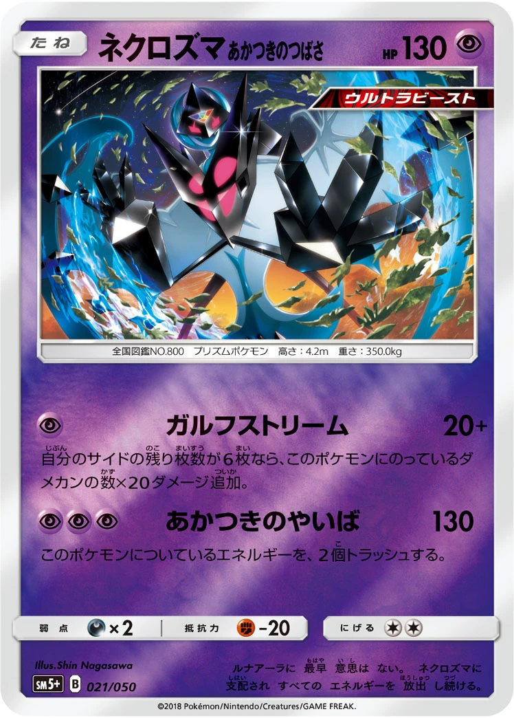 Dawn Wings Necrozma #021 - Ultra Force (SM5+) Japanese Pokemon Card