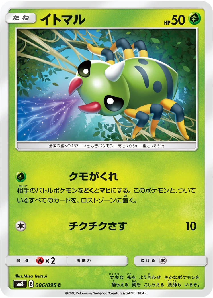 Spinarak #006 - Super Burst Impact (SM8) Japanese Pokemon Card