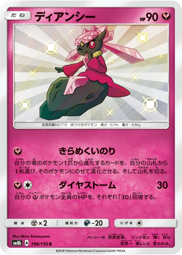 Diancie #196 - GX Ultra Shiny SM8B Pokemon Card Japanese
