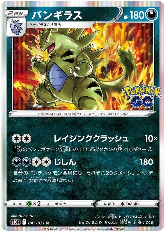 Tyranitar #043 - Pokemon GO (S10B) Japanese Pokemon Card