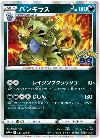 Tyranitar #43 - Pokemon GO S10B Pokemon Card Japanese