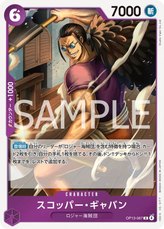 Scopper Gaban OP13-067 Rare - Carrying on His Will One Piece Card Japanese