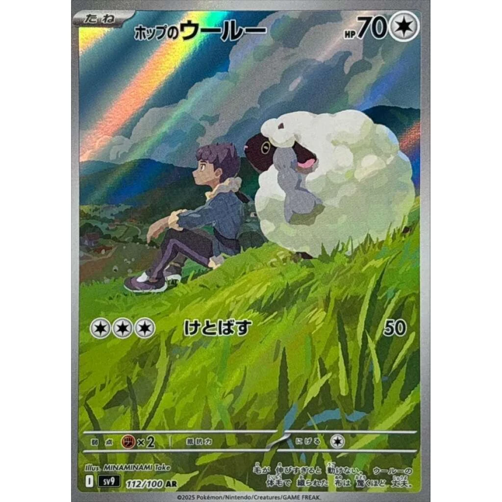 Hop's Wooloo #112 - Battle Partners (SV9) Japanese Pokemon Card