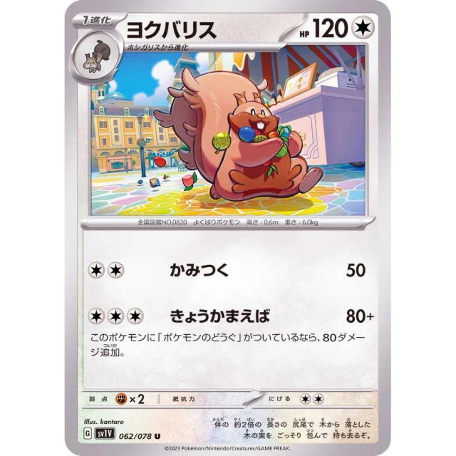 Greedent #62 - Violet ex SV1V Pokemon Card Japanese