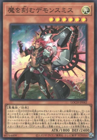 Fiendsmith Engraver LOCH-JP042 - Limit Over Collection The Heroes Yu-Gi-Oh Card Japanese