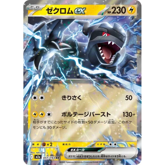 Zekrom ex #51 - Mega Dream ex M2A Pokemon Card Japanese